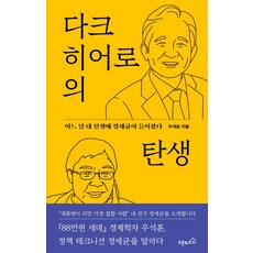 우석훈다크히어로