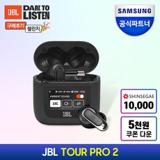 jbltourpro 추천 1등 제품