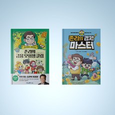 존리금융모험생클럽