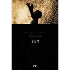 정글북사건의재구성