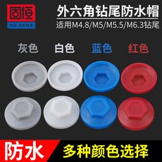 굿씽델타 외 육각 드릴 것이 전부였다 나사 피스 제비꼬리 채강 기와 고정못 보호캡 M8M9, M9 （1000개 ）데칼레드펄