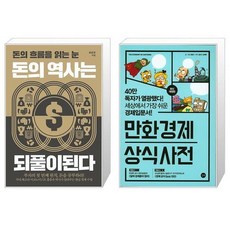 돈의역사는되풀이된다