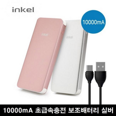 인켈보조배터리