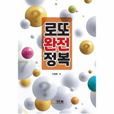 로또책