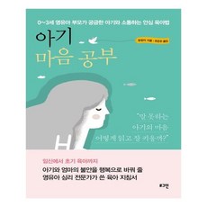 유니오니아시아 아기 마음 공부