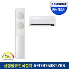 af17b7538tzrs