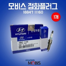카박사 모비스 점화플러그 1개 18847 11160 K7