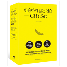 반응하지않는연습