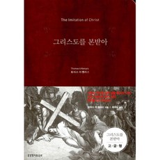 그리스도를본받아