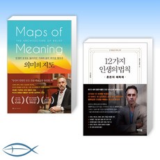 조던피터슨인생의12가지법칙