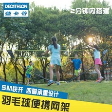 데카트론배드민턴휴대용네트