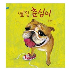 옆집 춘심이