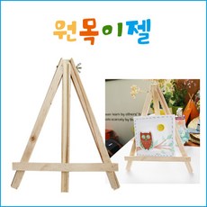 유아미술이젤