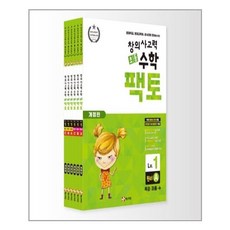창의사고력수학킨더팩토세트