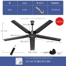 대형 창고 서큘레이터 실링팬 축사 씰링팬 선풍기 공장, V.56인치 5날 리모컨 블랙