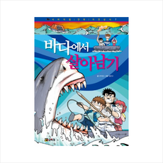 바다에서살아남기