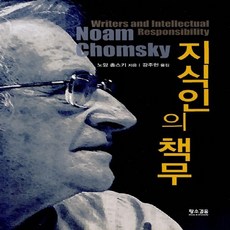 지식인의책무