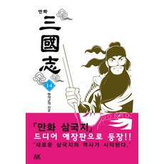삼국지14