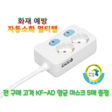 자동소화멀티탭