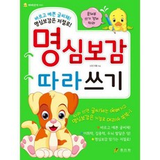 명심보감따라쓰기