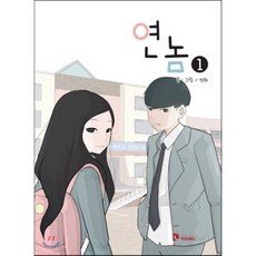 연놈 1, YOUNGCOM(영컴)