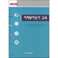 지체부자유아교육