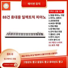 키보드 디지털 심천잡스 피아노, 2세대 업그레이드 엘레강스 화이트, 공식 표준 + 키보드 라이트 기능