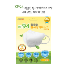 웰클린 어린이 마스크 소형 개별포장 KF94 새부리형, 50매, 1박스