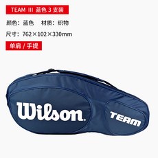 (관부가세포함) 테니스가방 Wilson Wilsheng tennis classes 3 sticks Team two generations professional tennis package Wilso-547718585416, TEAM Ⅲ 블루 3 팩one size