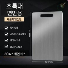 SUS304스테인레스 도마 양면 향균 고기 곰팡이방지 반죽, SUS304 롤링 보드 49x60cm, 1개