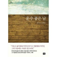 운수좋은날현진건