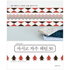 사시코자수패턴