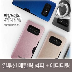 tscom 뉴 일루션 메탈릭범퍼 에디터링SET 휴대폰 BAR형 케이스