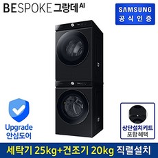 삼성전자 [세트상품] [삼성] 비스포크 그랑데 AI 세탁기 WF25B9600KV + 건조기 DV20B9760CV (상단설치키트포함), 없음