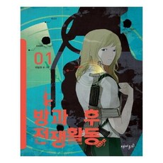방과후전쟁활동