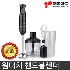 키친아트핸드블랜더