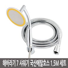 국산샤워기1.5m셋트