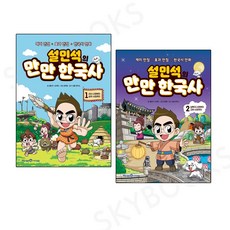 재미만만한국사