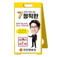 선거 피켓 입간판 벽보 포스터 등신대 A형 고휘도, 단면, 1개, 프로필이미지제작포함