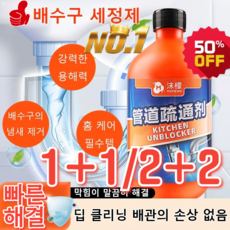 [30s 빠른 해결] 배수구 세정제 막힘이 말끔히 해결 오물분해제 초강력 배수구 클리너 더욱 안전하고 더욱 전문적으로, 500ml, 1개