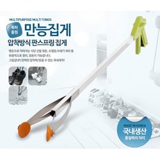 고탄성 교회 펜션 식당 모델하우스 신발집게 신발정리집게 청소집게, 1개, 실버