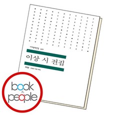 이상전집