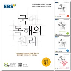 2024 EBS 국어 독해의 원리 고전시가, EBS한국교육방송공사, 국어영역