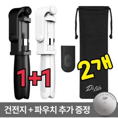 블루투스셀카봉 스마트폰삼각대 4시이전 주문건, 셀카봉 프로-블랙+화이트, 2개