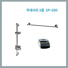 한샘바스 욕실 코너선반 일자선반 슬라이드바 잡지꽂이, sp-300 3품악세사리, 1개