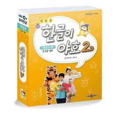 한글이야호2기본음절