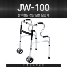 JW-100 노인 어르신 보행기 보행보조기 복지용구, 장기요양대상자 6%, 1개