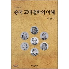 중국고대철학의이해