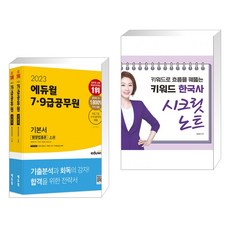 에듀윌시크릿노트