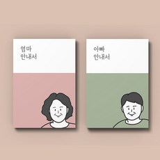 엄마안내서